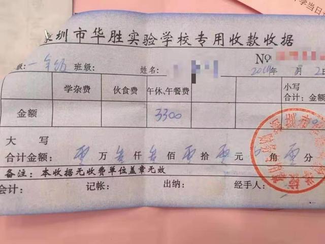 深圳华胜实验学校强制收取3300元的午餐午托费用。.jpg