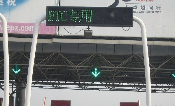 中国ETC多收费现象严重 抱怨声四起