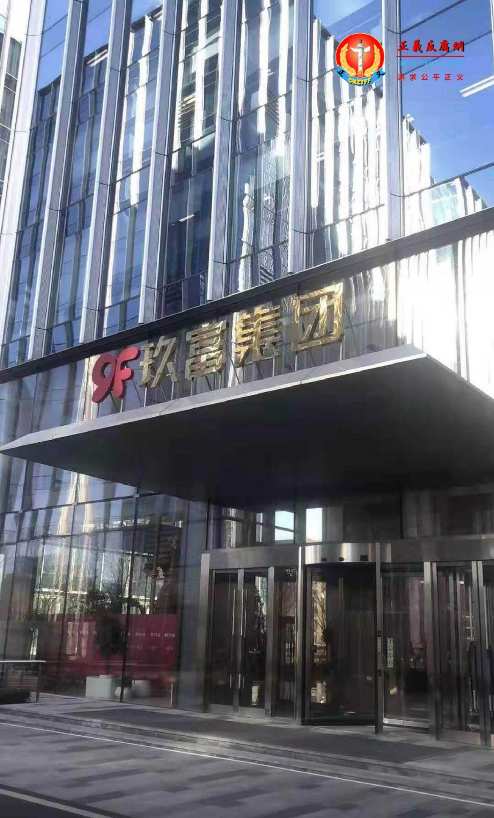 玖富数科科技集团有限责任公司设北京总部大楼.jpg