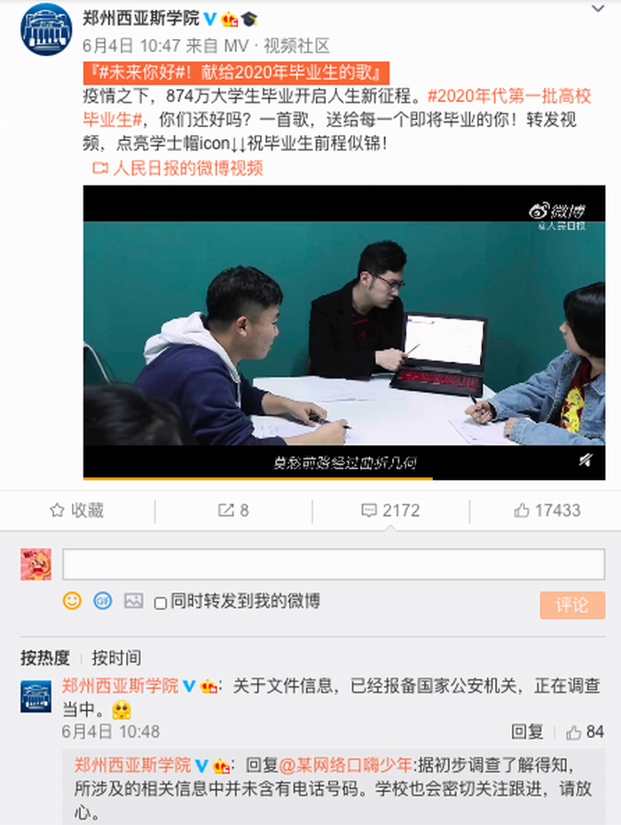 郑州西亚斯学院仅是在官方微博6月4日贴文的留言中回应此事。.png