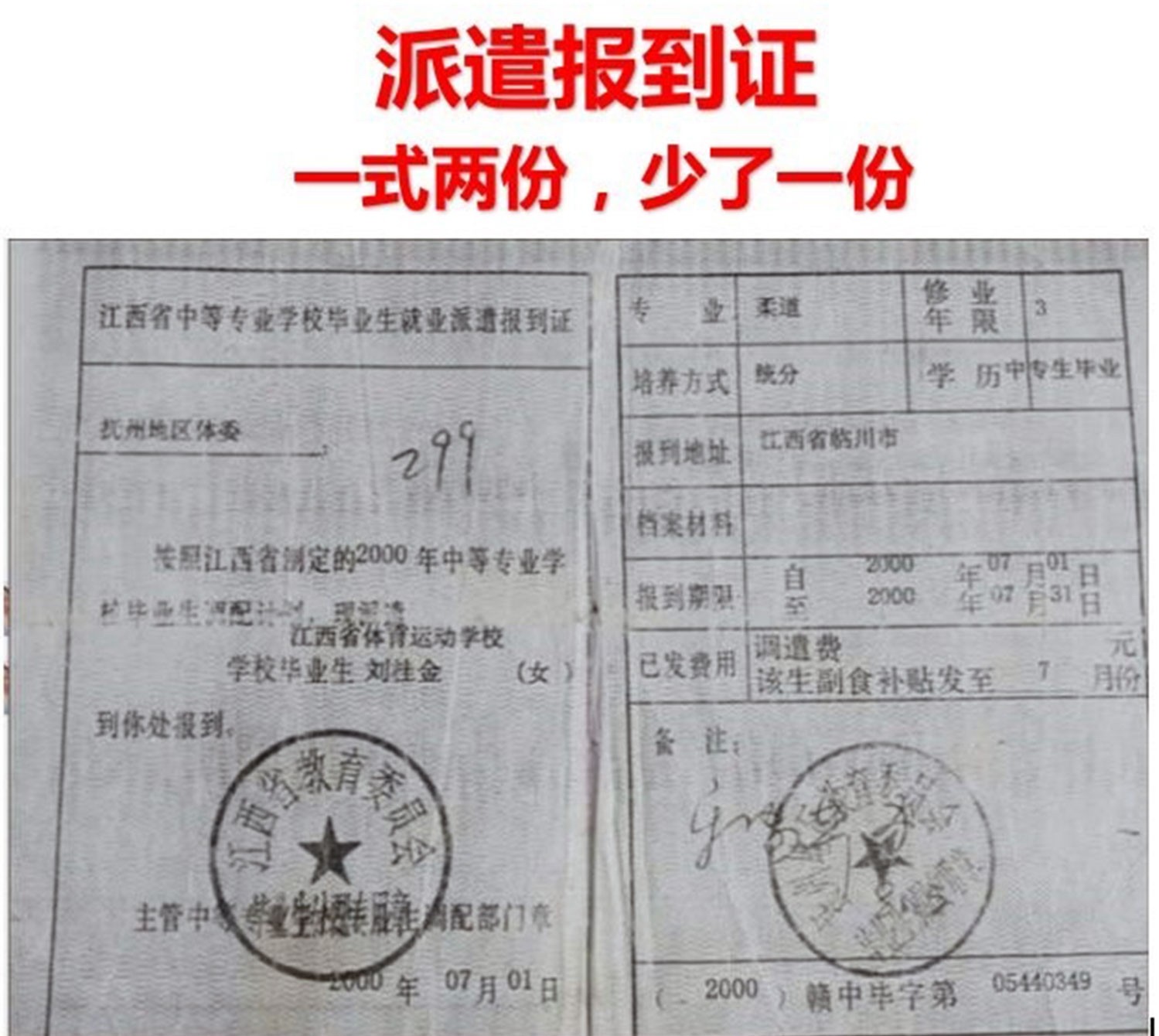 刘桂金毕业派遣报道证，一式两份，另一份离奇失踪。.jpg