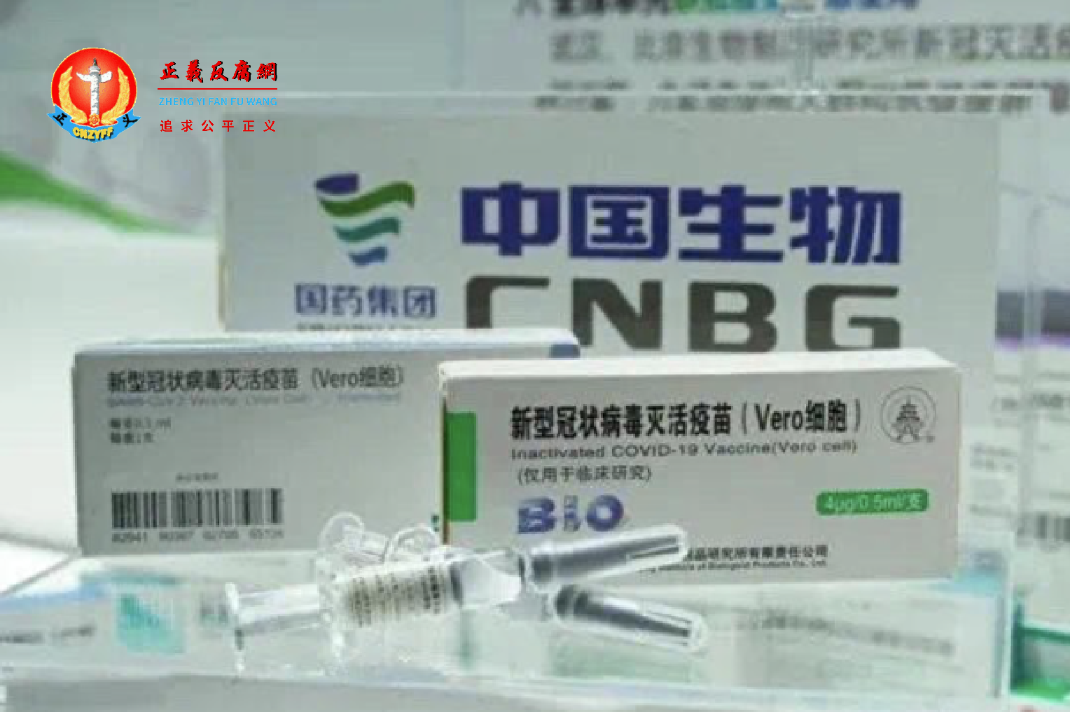 中国生物新冠疫苗上市不到两周，国药系两高管突然同日辞职，引起外界关注。.png