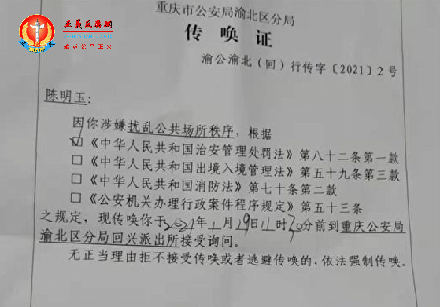 重庆两会前，维权人士陈明玉被当地警方口头传唤，强制将她带到派出所在刑椅上关了8小时。.png