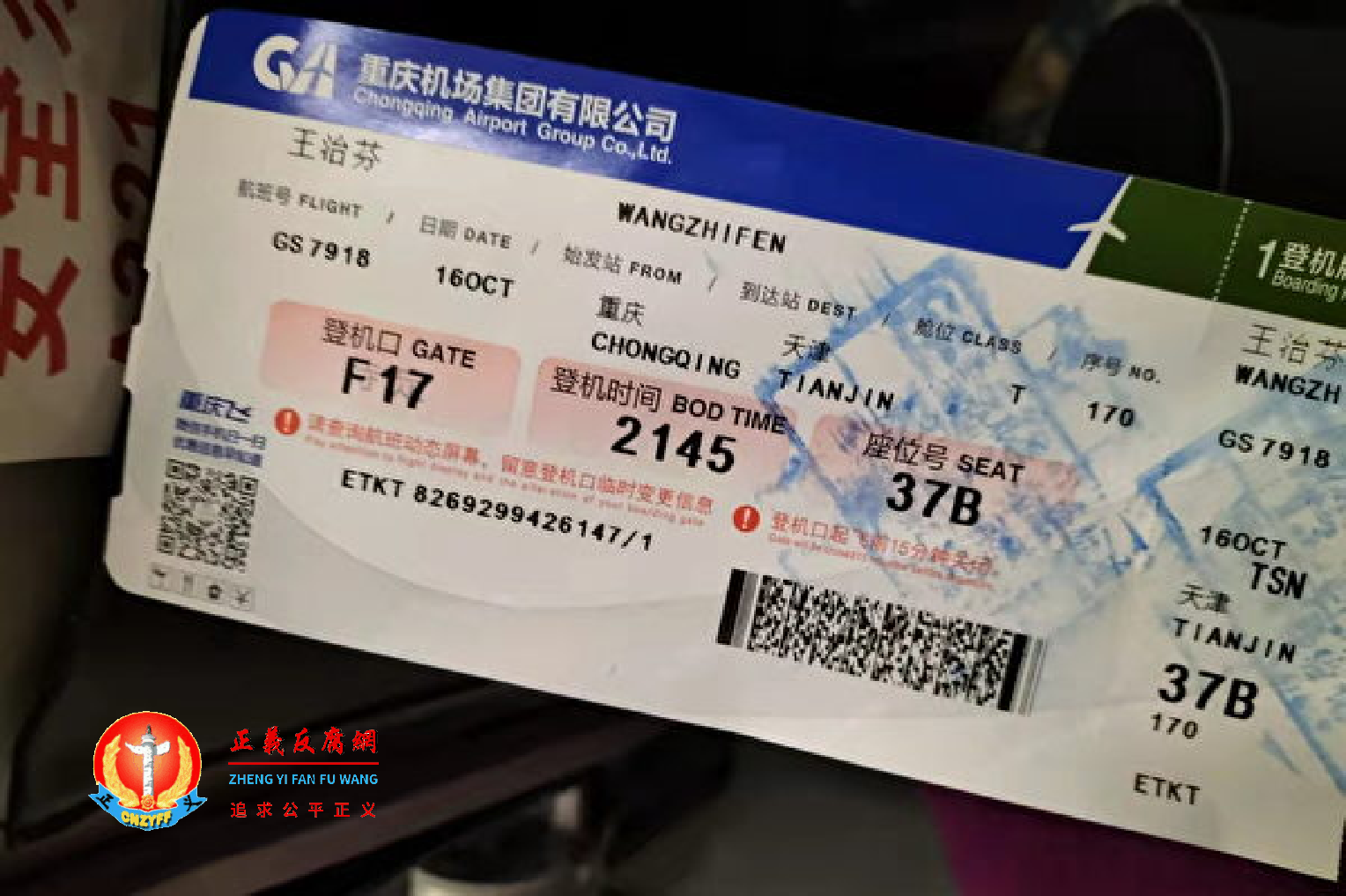 10月16日，重庆访民王治芬从重庆江北机场搭乘班机到天津。班机刚抵达天津就被警方带走。目前已失联。.png