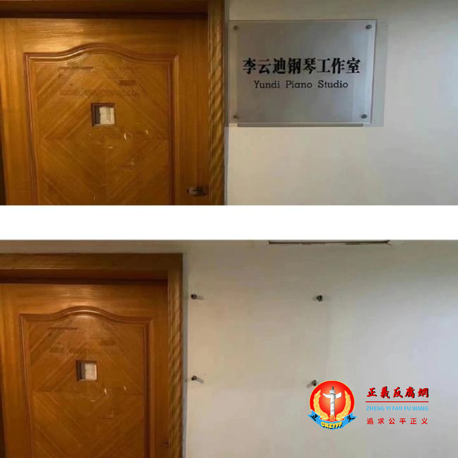 四川音乐学院的李云迪钢琴工作室牌子也被撤下。.png