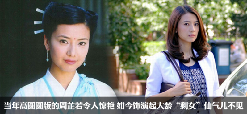 2003年高圆圆因出演电视剧《倚天屠龙记》中的演“周芷若”一角走红.png