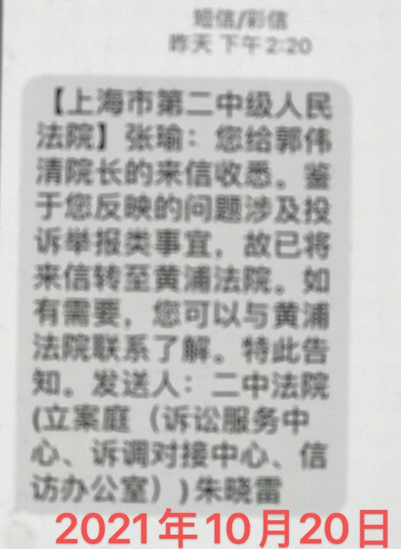 向上海二中院反映问题，又被推回黄浦区法院。.png