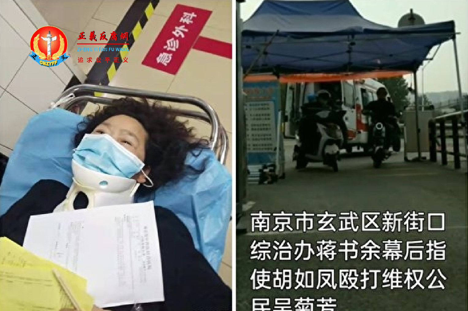 2021年10月22日，南京访民吴菊芳被南京市玄武区新街口街道工作人员殴打致重伤。.png