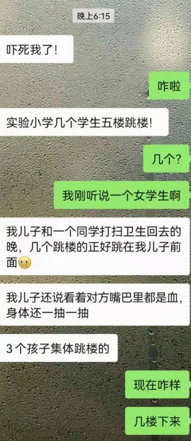 2021年11月15日，江苏省启东实验小学3名六年级学生坠楼。微信学校家长群聊天记录（图片来源：微信聊天截图）.png
