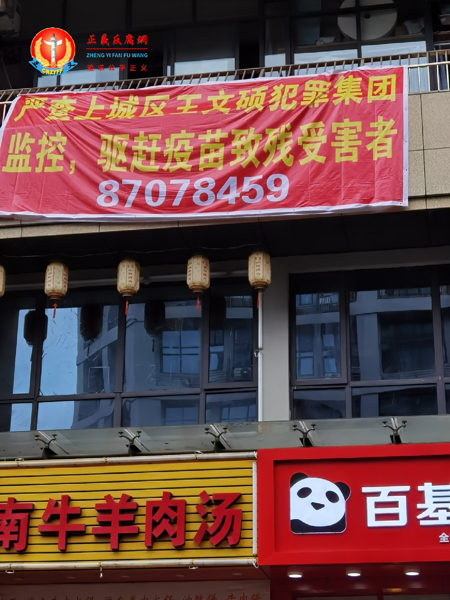 杭州访民杨文娟女士在居住家阳台悬挂横幅遭物业公司举报。.png