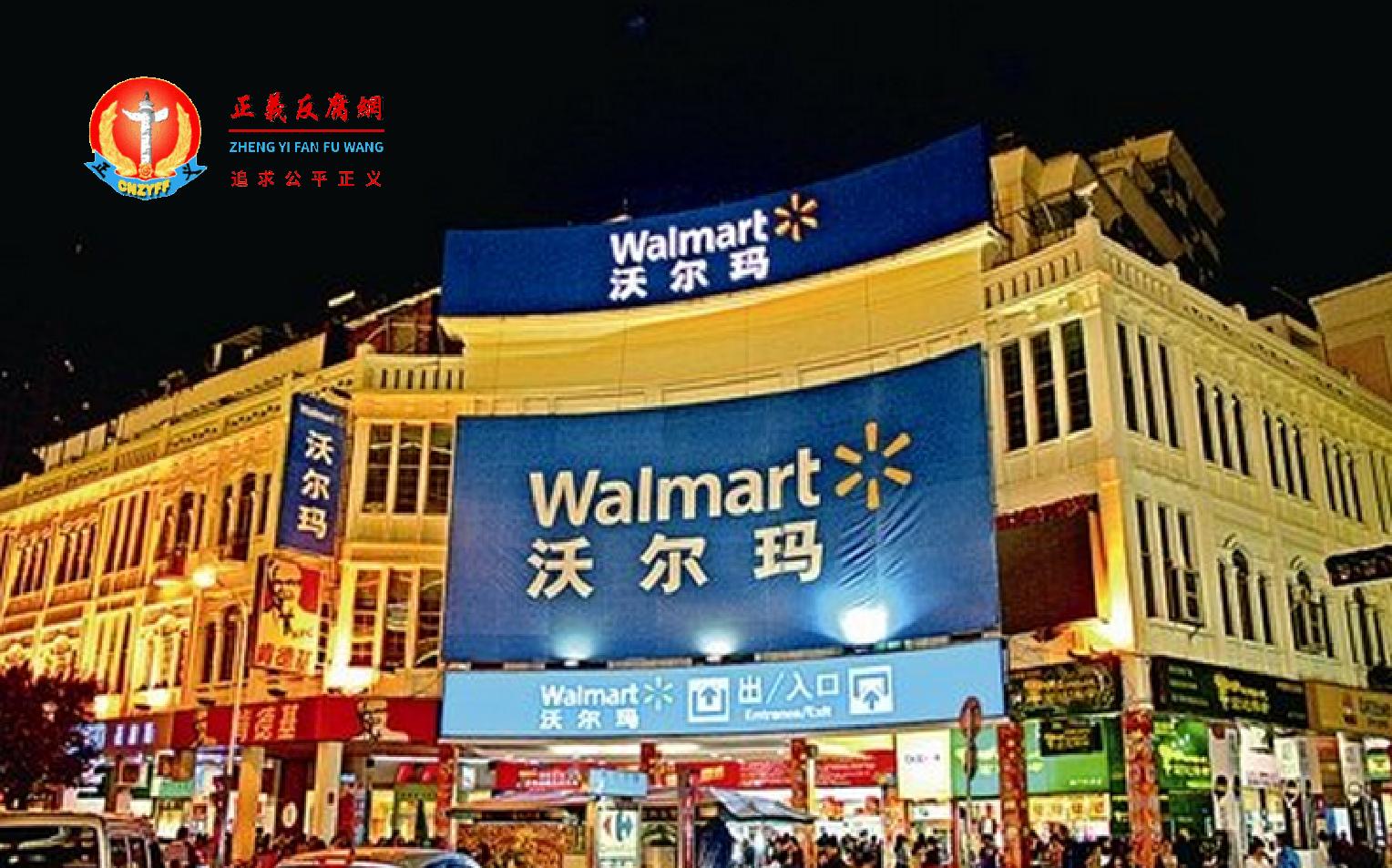 全球最大零售商沃尔玛（Walmart）日前关闭了4家门店。示意图。.png