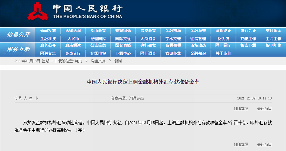 中国人民银行决定上调金融机构外汇存款准备金率.png