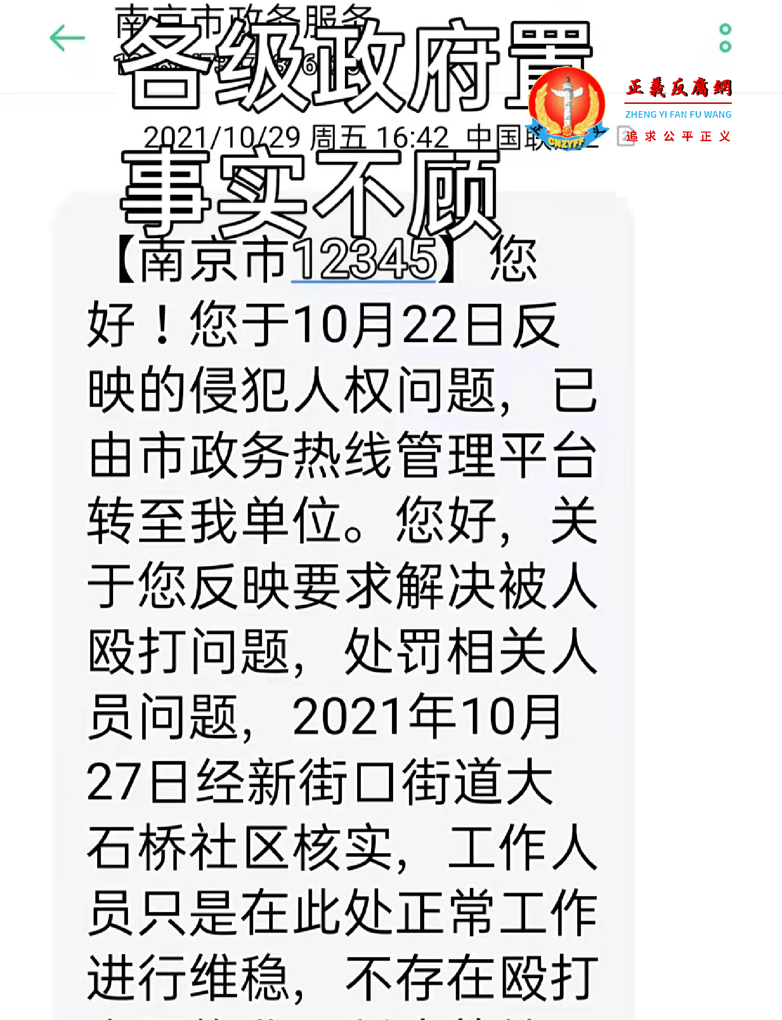 南京市政府的回复短信。.png