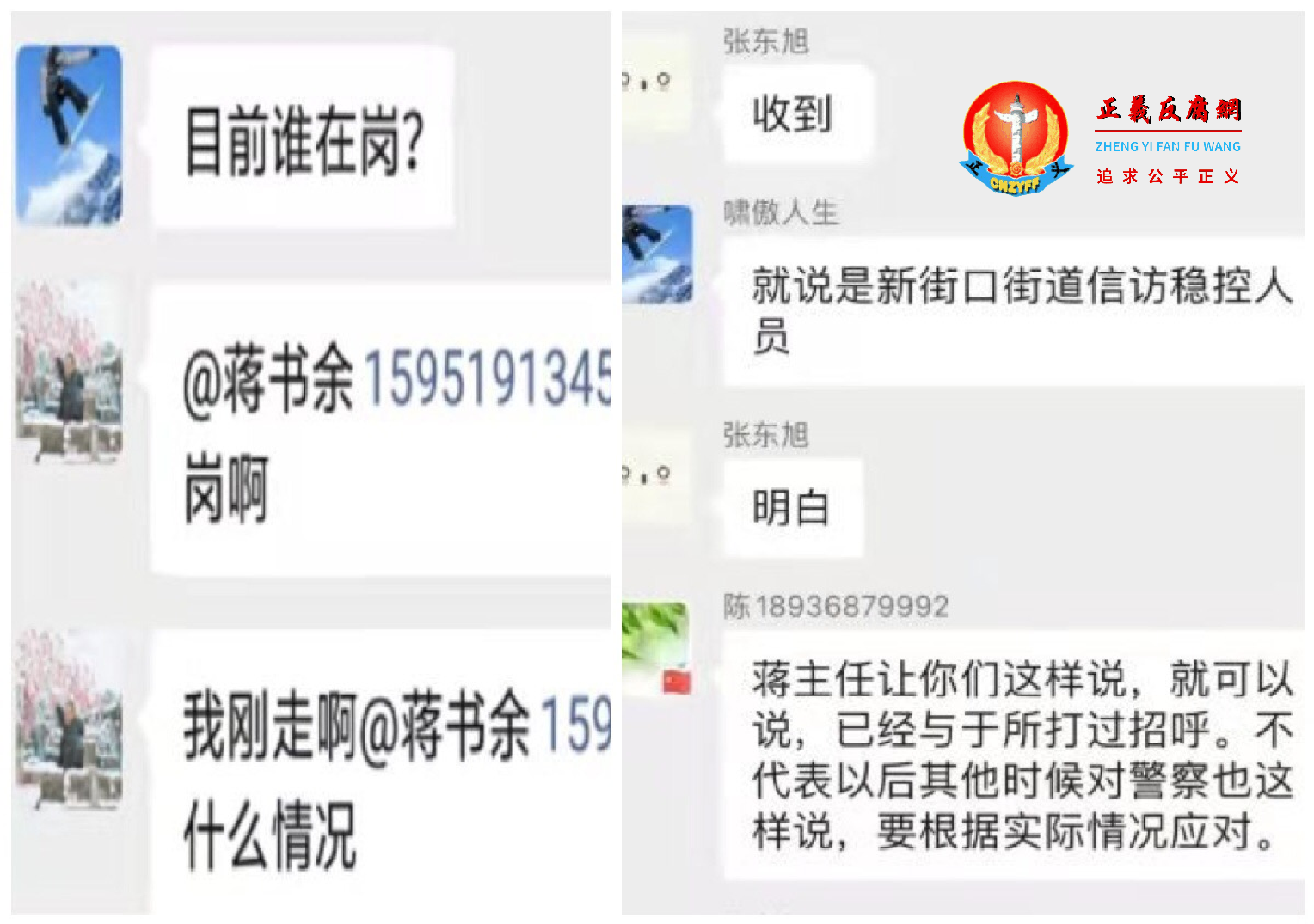 南京新街口街道维稳人员的聊天记录。.png
