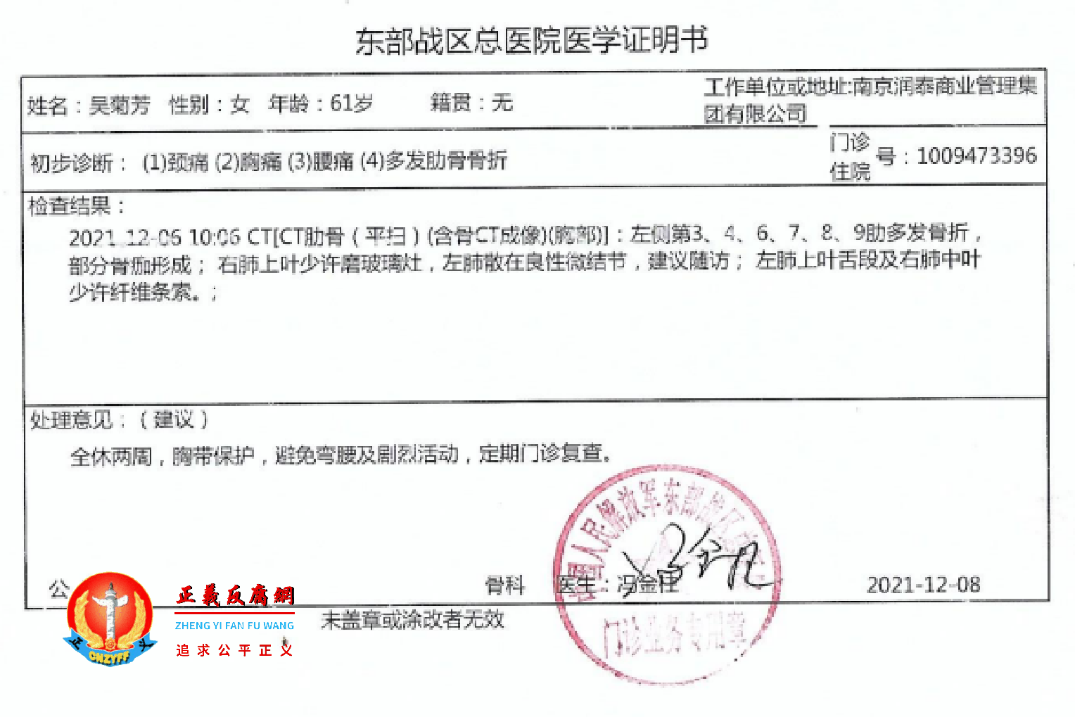 2021年12月8日吴菊芳的医学证明书。.png