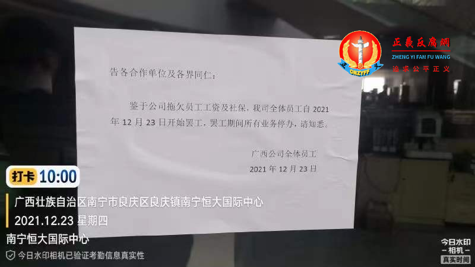 恒大广西公司指资方拖欠工资等福利，宣布全体罢工。.png