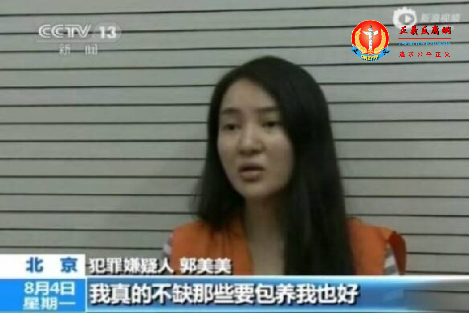 2014年7月，郭美美因涉嫌开设赌场被警方抓捕。.png