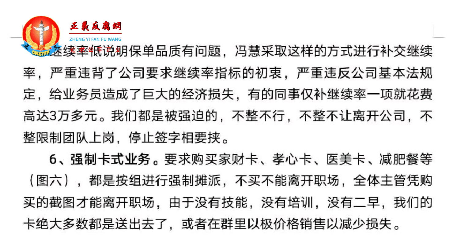 关于平安保险黑龙江分公司违法事实举报第五页.png