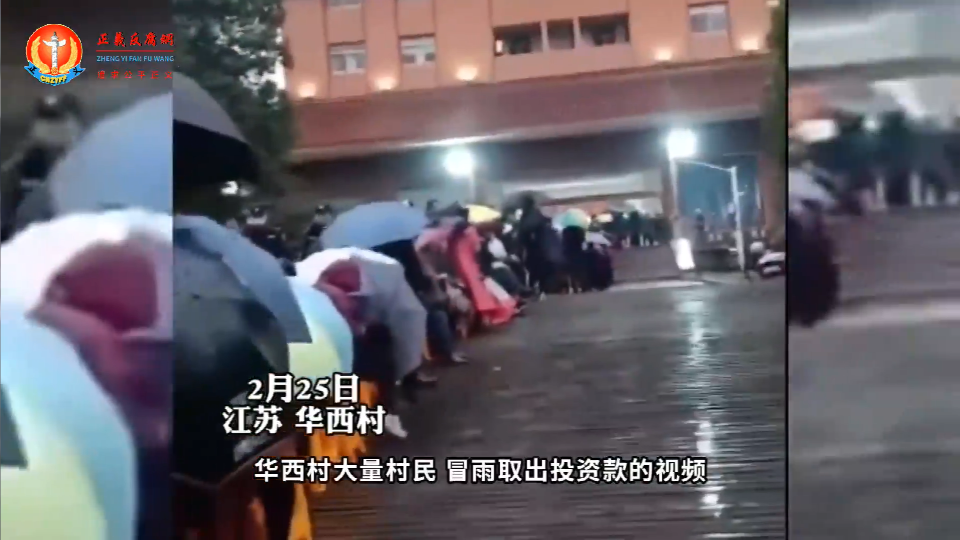江苏华西集团有限公司陷入“挤兑”风波，数百名村民冒雨排队兑付.png