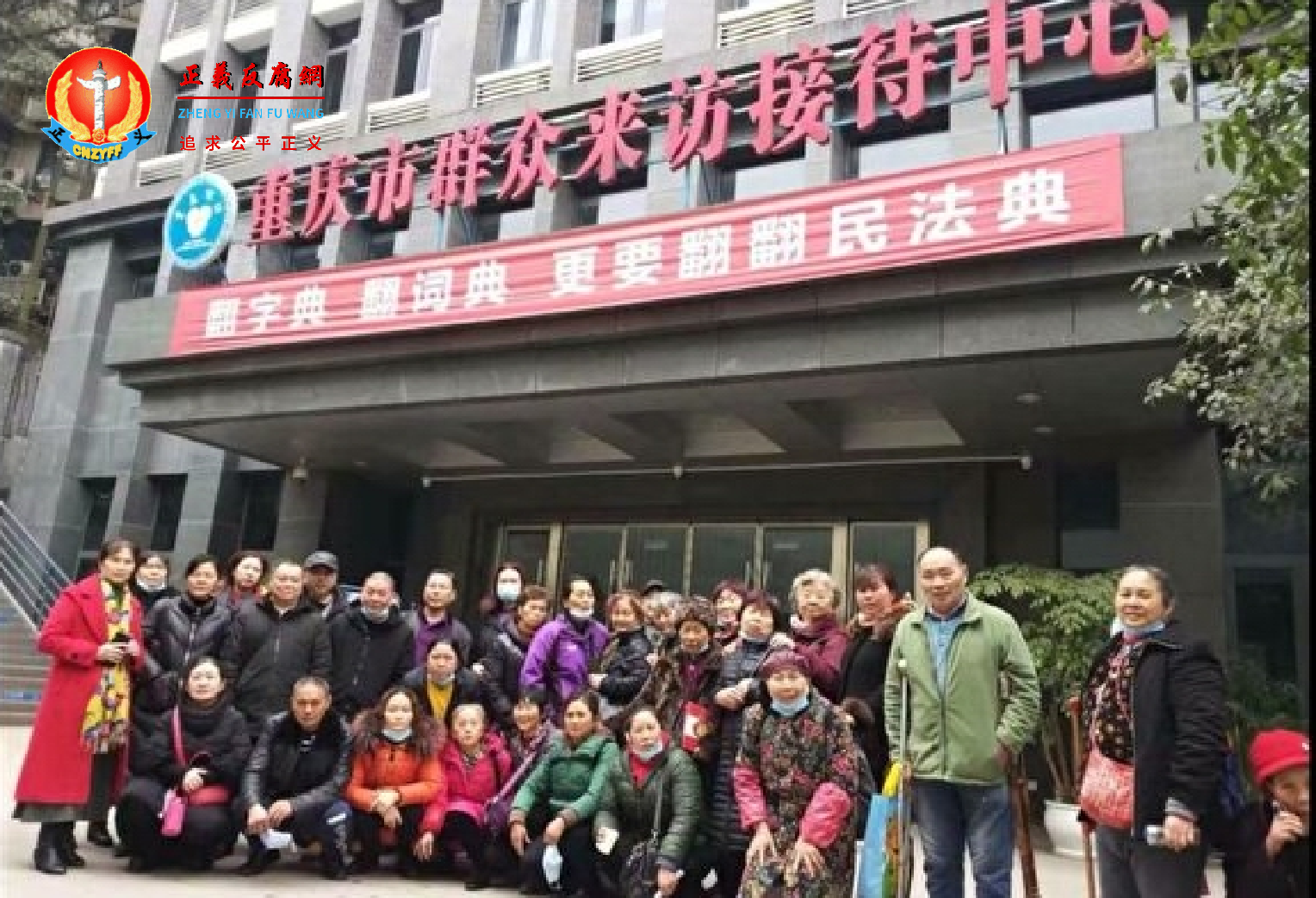 20212月1日，重庆27名访民到重庆市信访办要求落实解决元旦和中国新年“两节”期间生活保障问题。.png