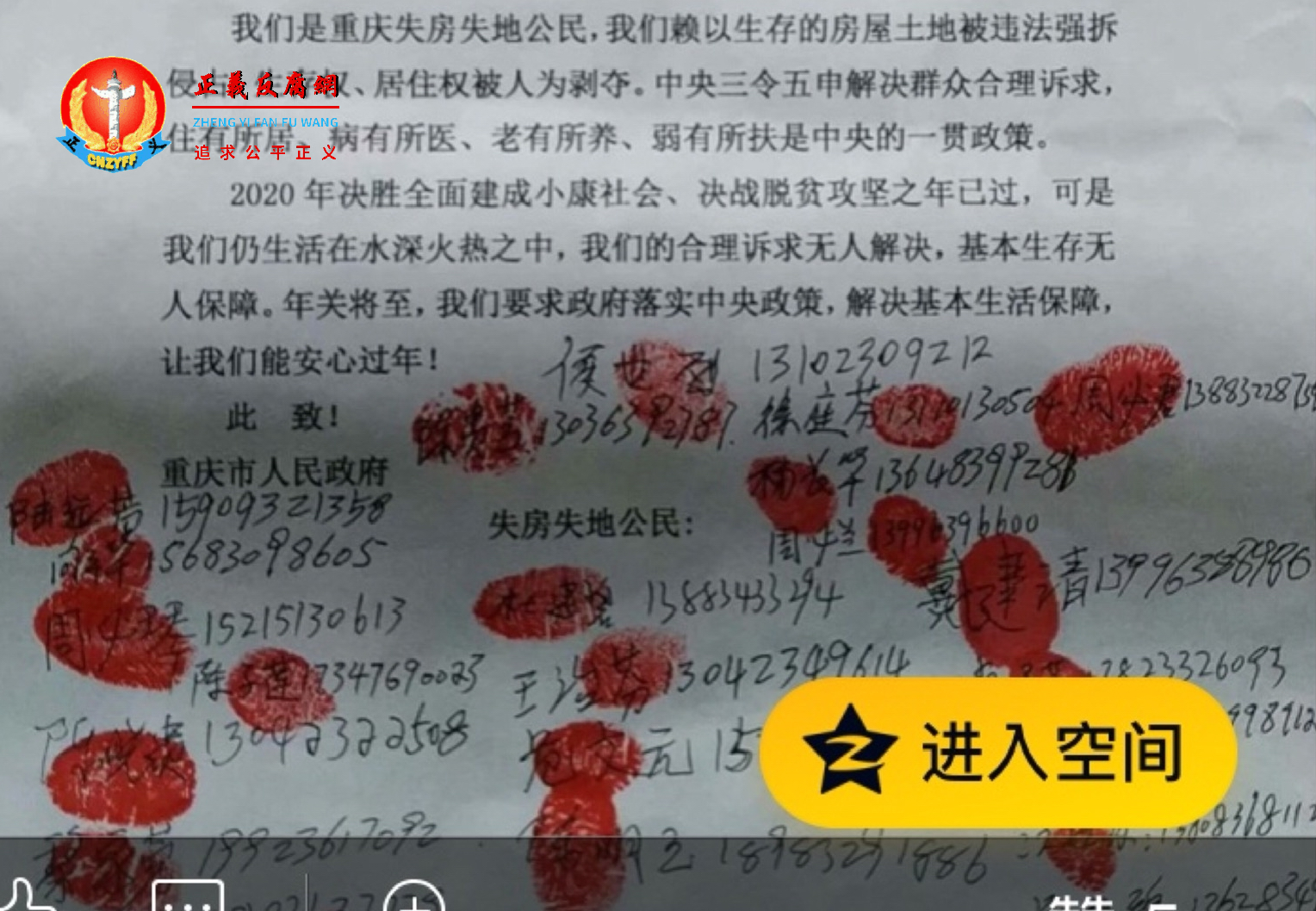 重庆27名失房失地公民集体信访要求保障其“两节”生活。.png