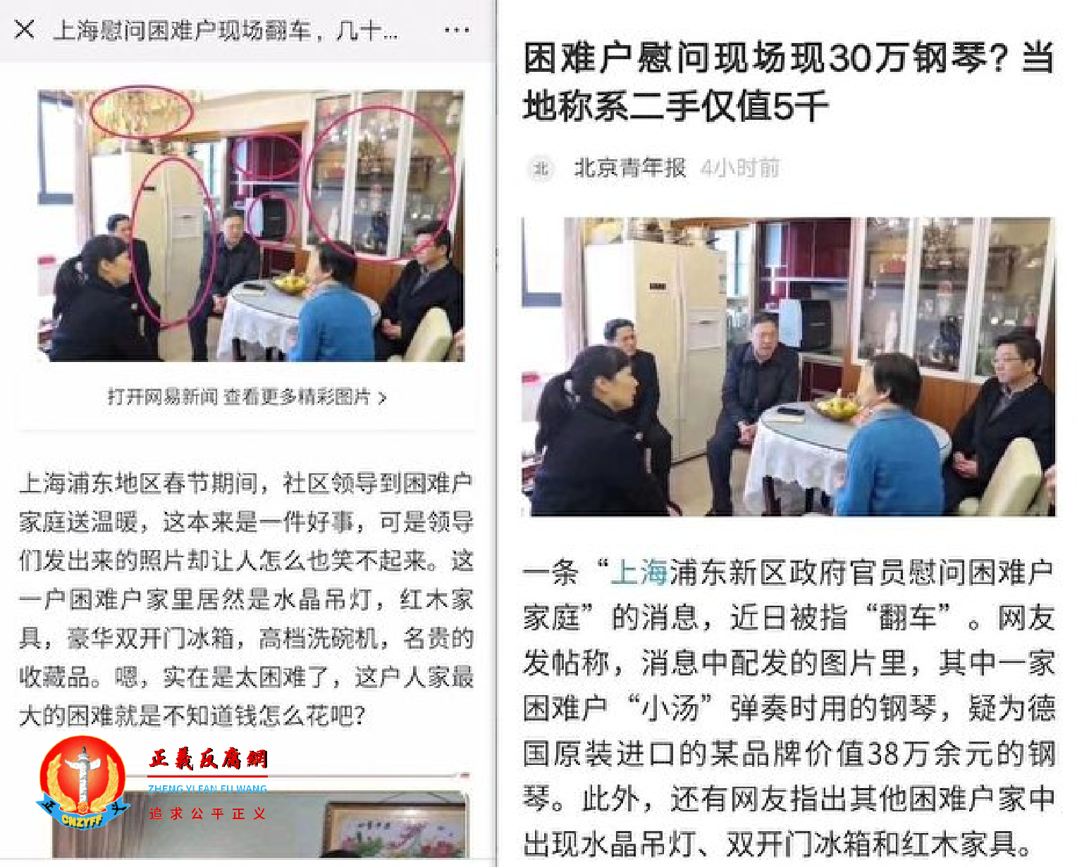 新华社文章引述“上海浦东一困难户家里出现双开门冰箱”事件，指这些贫困户并非“家徒四壁”，证明当地“经济水平提高了”。.png