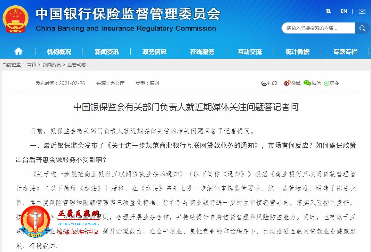中国银保监会有关部门负责人就近期媒体关注问题答记者问，做出回应。.png