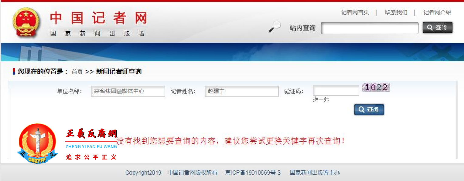 中国记者网上查询.png
