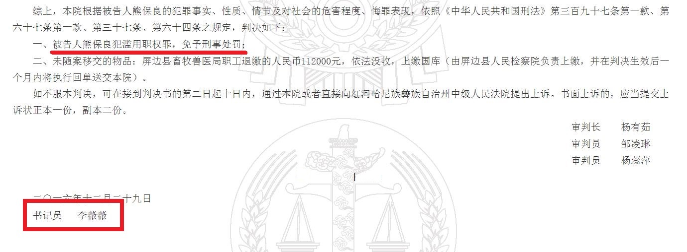 同一个判决书书记员名字怎么出现两个书记员，中国裁判文书网显示该刑事判决书里书记员李薇薇（图片来源：中国裁判文书网截图）.jpg