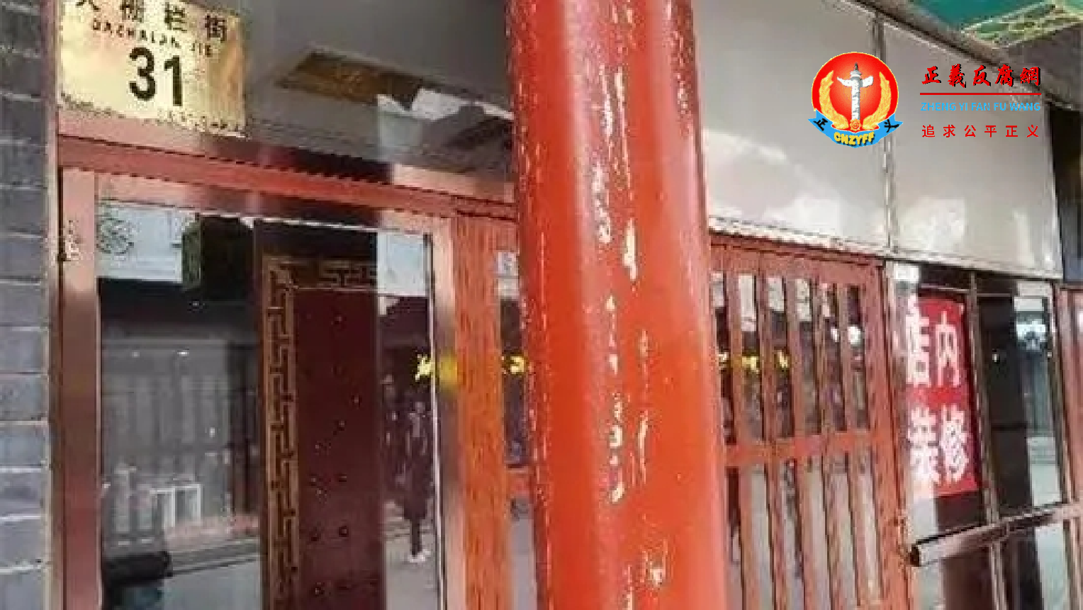“狗不理”北京总店（前门店）大门上挂出“店内装修”的告示.png