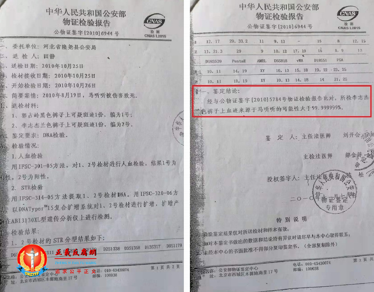 河北隆尧县公安局委托公安部做的鉴定文书，没有入卷宗之二。.png