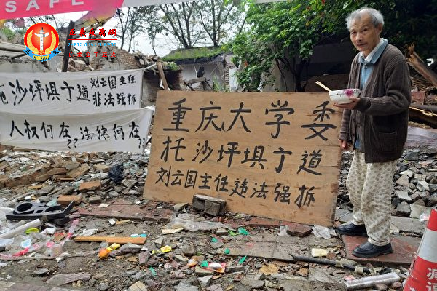 重庆市沙坪坝72岁老人，抗议他赖以维生的门面房和住房被街道办主任刘云国非法强拆了。.png
