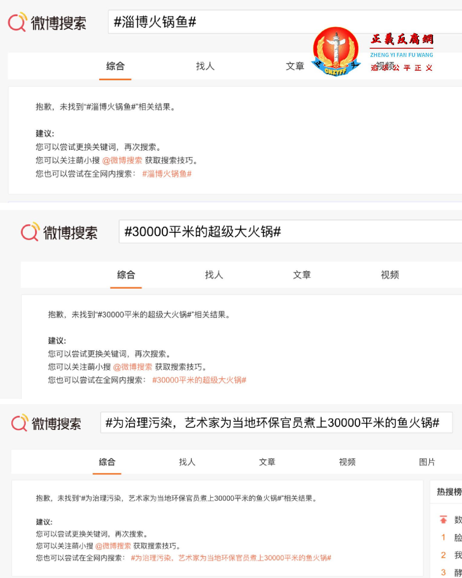 微博搜索上“淄博火锅鱼”等相关词被封锁话题.png