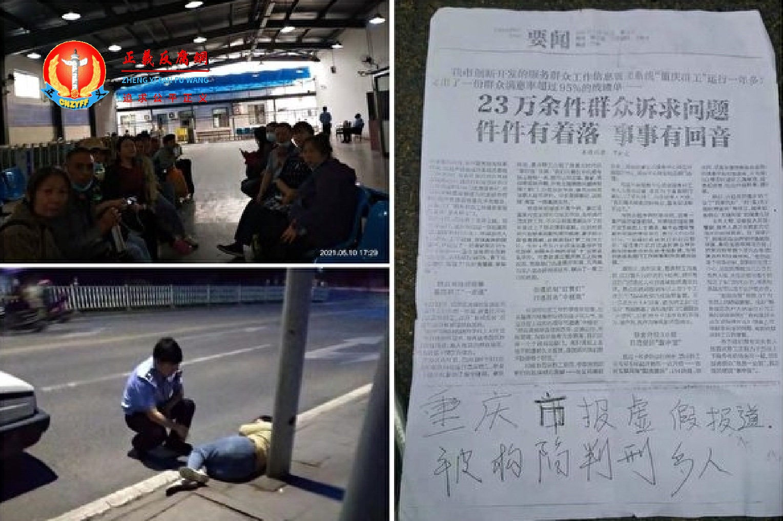 逾30名重庆访民进京举报重庆市政府所称“信访案件已清仓见底”是个谎言。但都被北京警方查身份证后扣押在派出所。.png