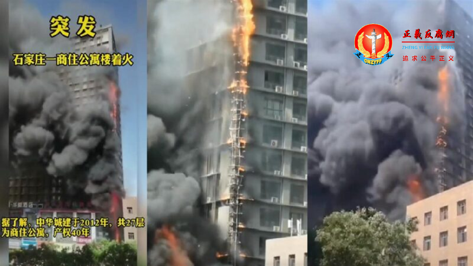 河北石家庄桥西区一栋写字楼28日突发火灾，现场黑烟滚滚直冲天际。.png