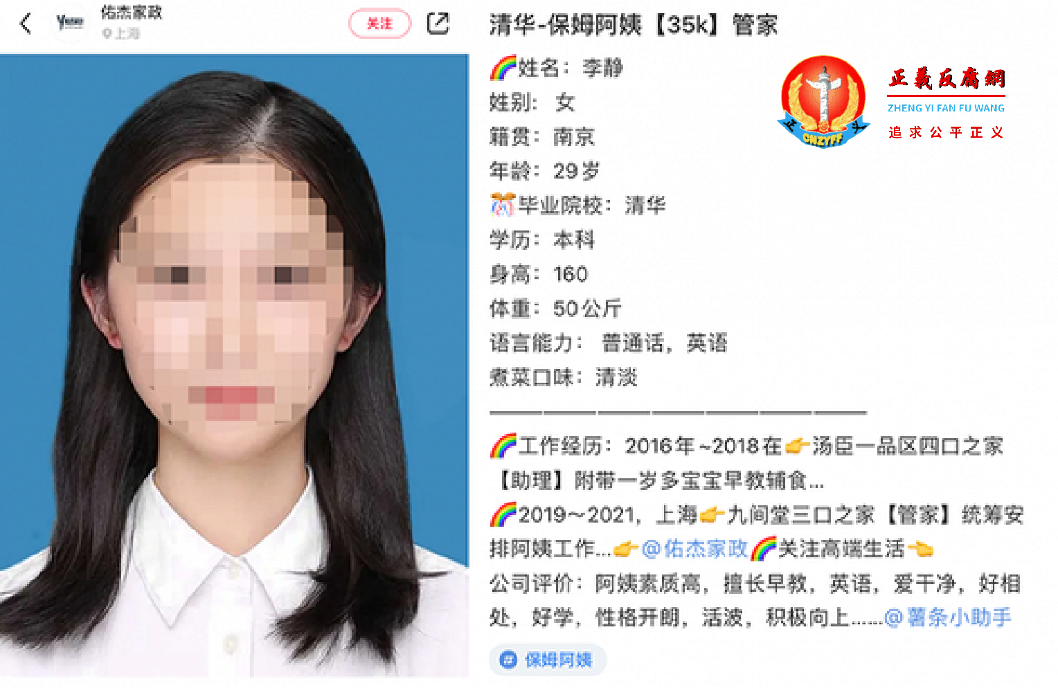 上海一间家政公司发布的一则求职广告引发热议：一名清华毕业的女生应征当保姆，开出的月薪要求为3.5万元。.png
