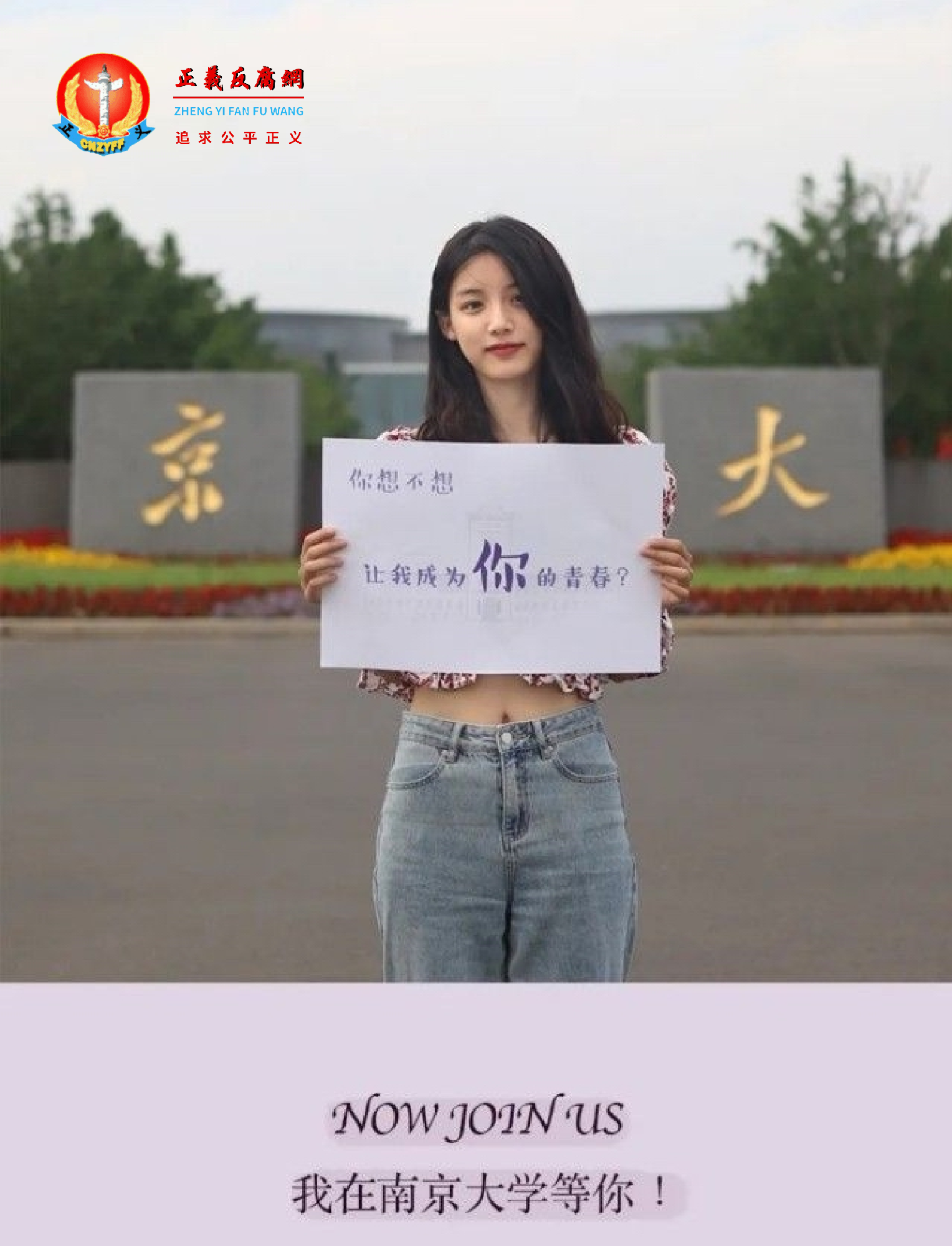 南京大学宣传招生广告惹议。.png