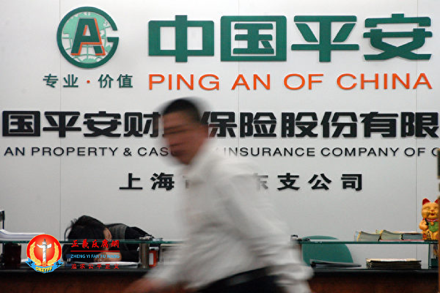 2007年3月1日位于上海市的某区中国平安保险公司。.png