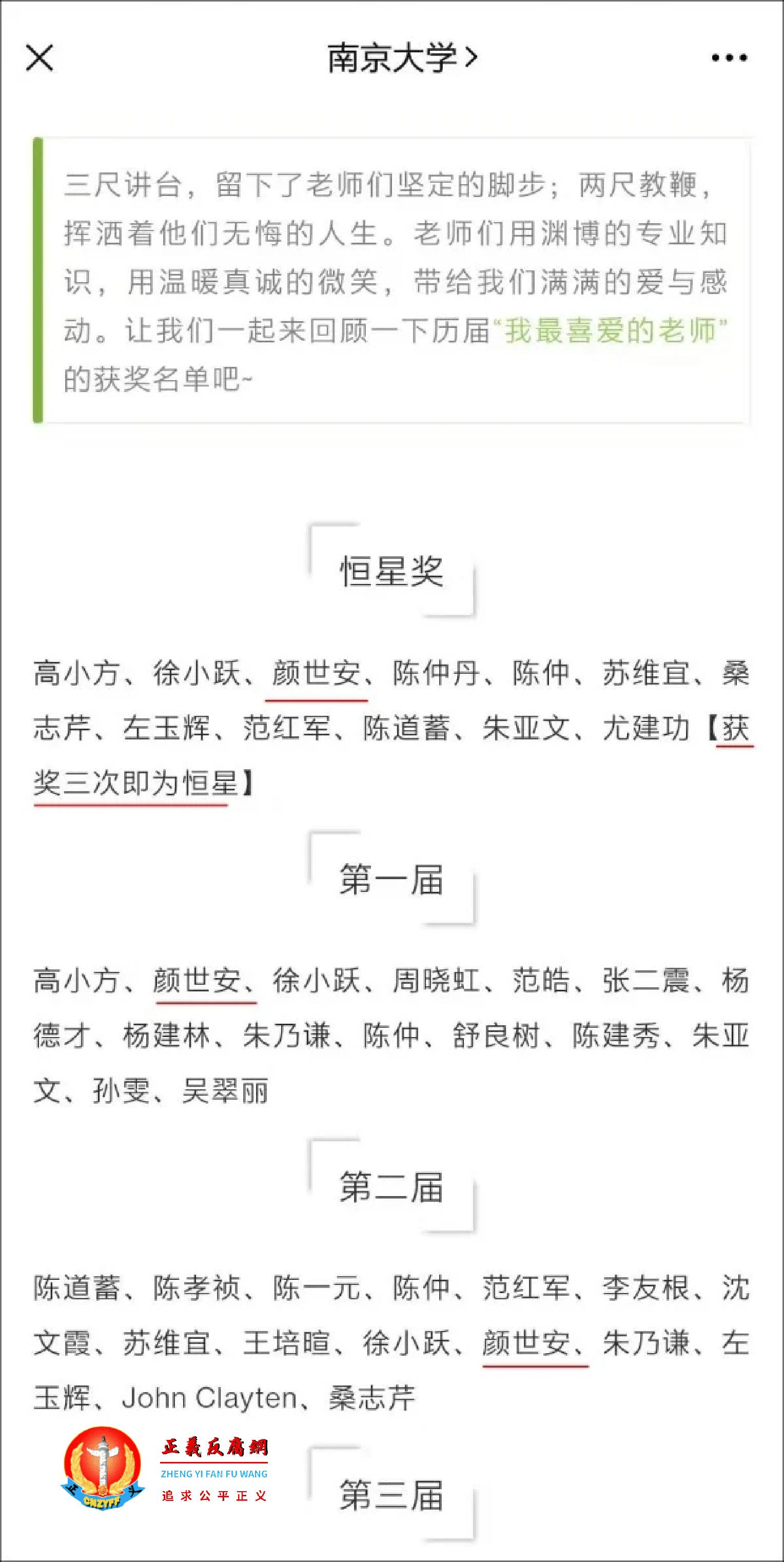 南京大学历史学学系教授、博士生导师颜世安连续三次被学生们评为“我最喜爱的老师”.png