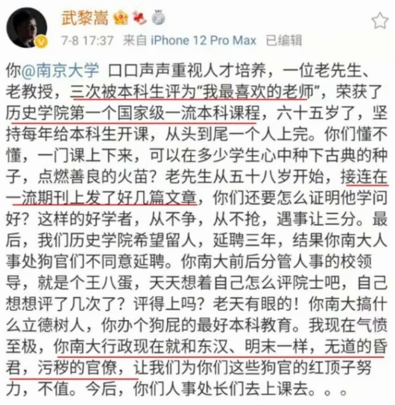 武黎嵩在微博上公开点名批评南京大学。.png