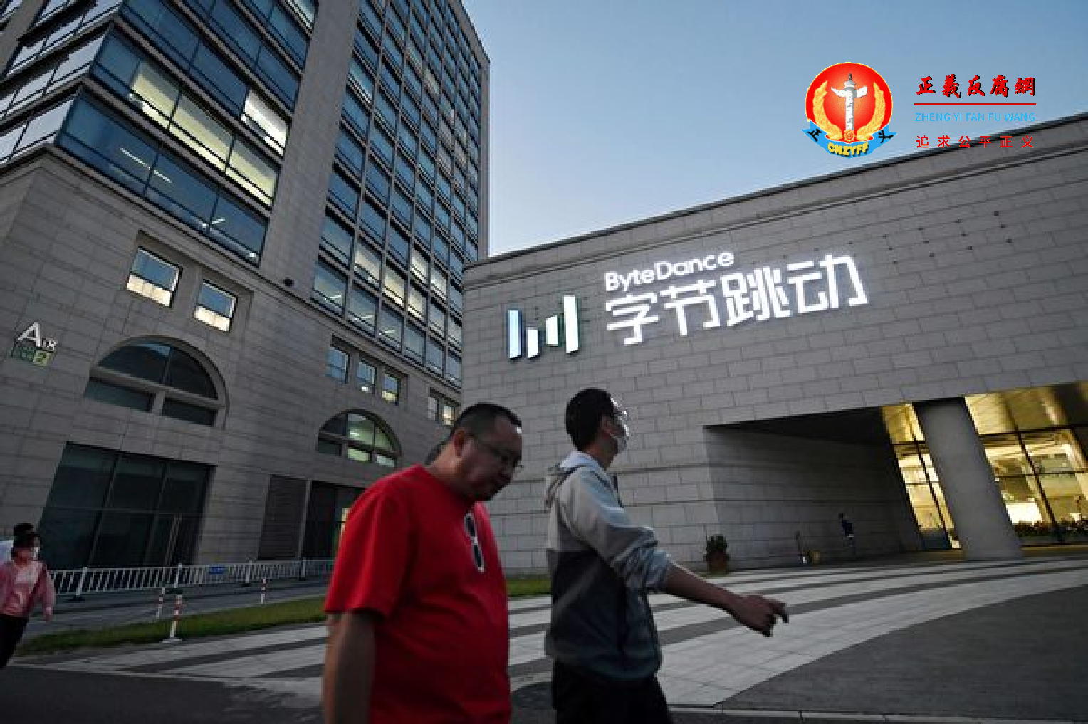 2020年9月16日，在北京，人们走过视频分享应用TikTok的母公司字节跳动的总部。.png
