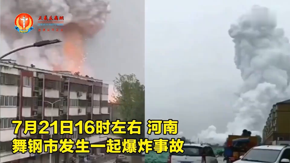 河南舞钢市爆炸事故现场，白色浓烟已经腾起数十米高，烟雾内还不时出现小的爆炸和火光。.png