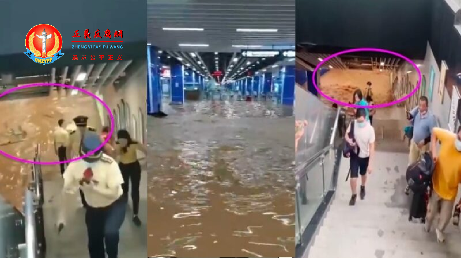 7月30日，广州地铁突然渗水，大量水进入地铁21号线神舟路站，站台都被淹，乘客和职员赶紧逃生。.png