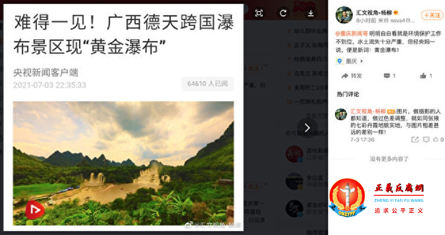 近日，广西遭遇严重暴雨洪涝灾害，“黄金瀑布”成为媒体焦点，遭到网民诟病。.png