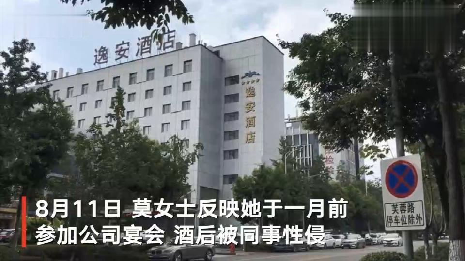 贵州国台酒业女员工自曝灌酒后在重庆逸安酒店被性侵.png