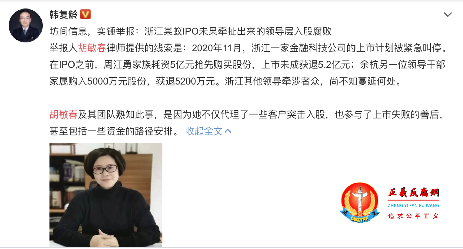 微博披露这一波浙江官场周江勇落马与女律师的检举有关。.png