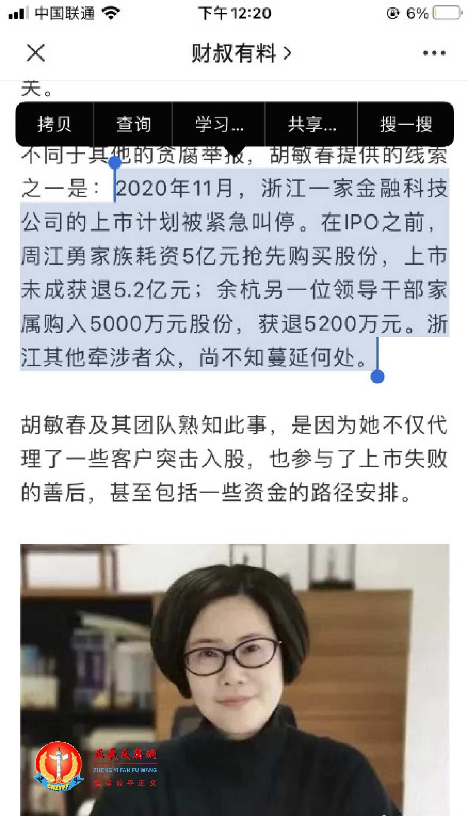 微信公众号披露这一波浙江官场周江勇落马与女律师的检举有关。 (2).png