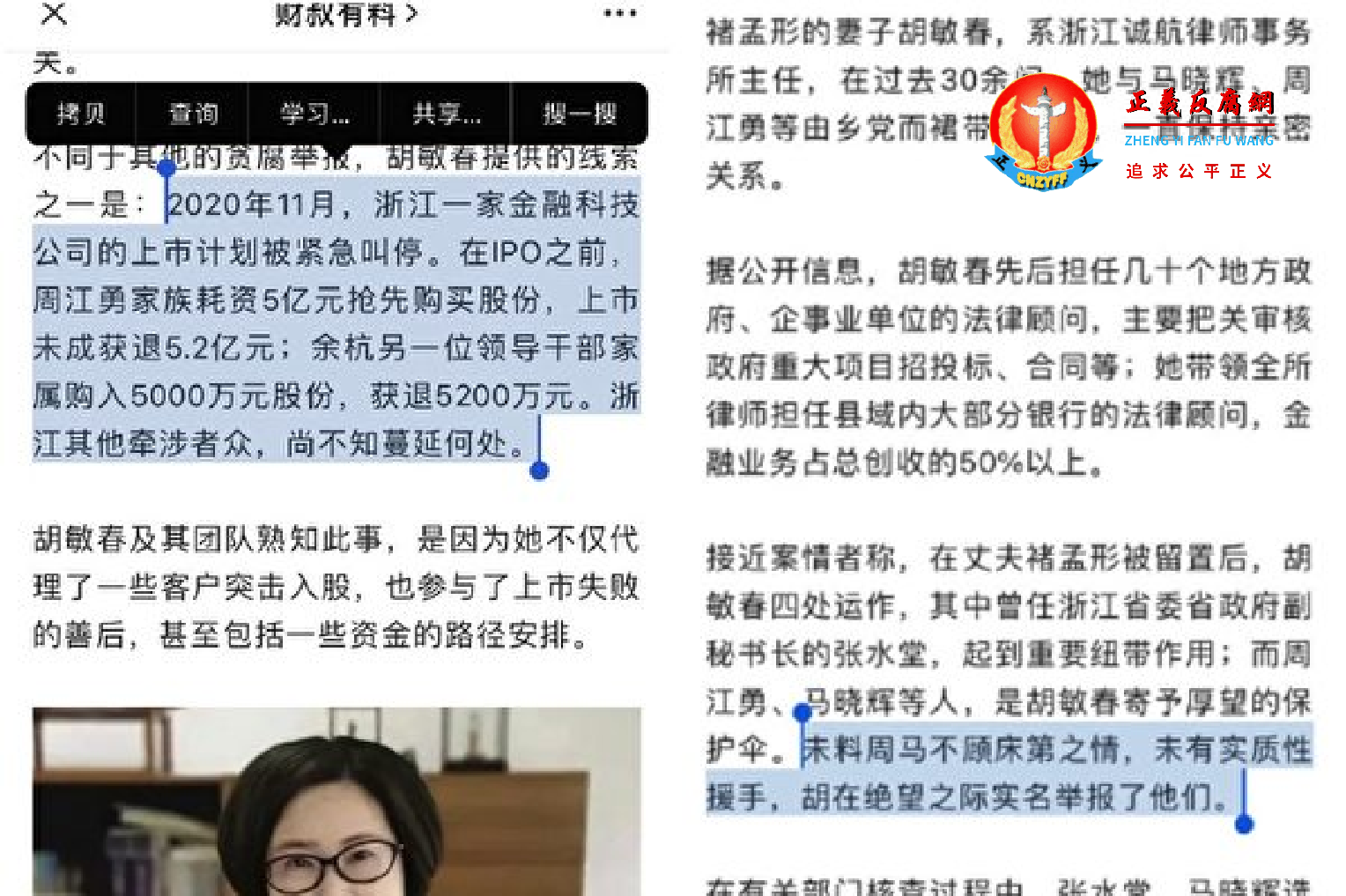 微信公众号披露这一波浙江官场周江勇落马与女律师的检举有关。.png