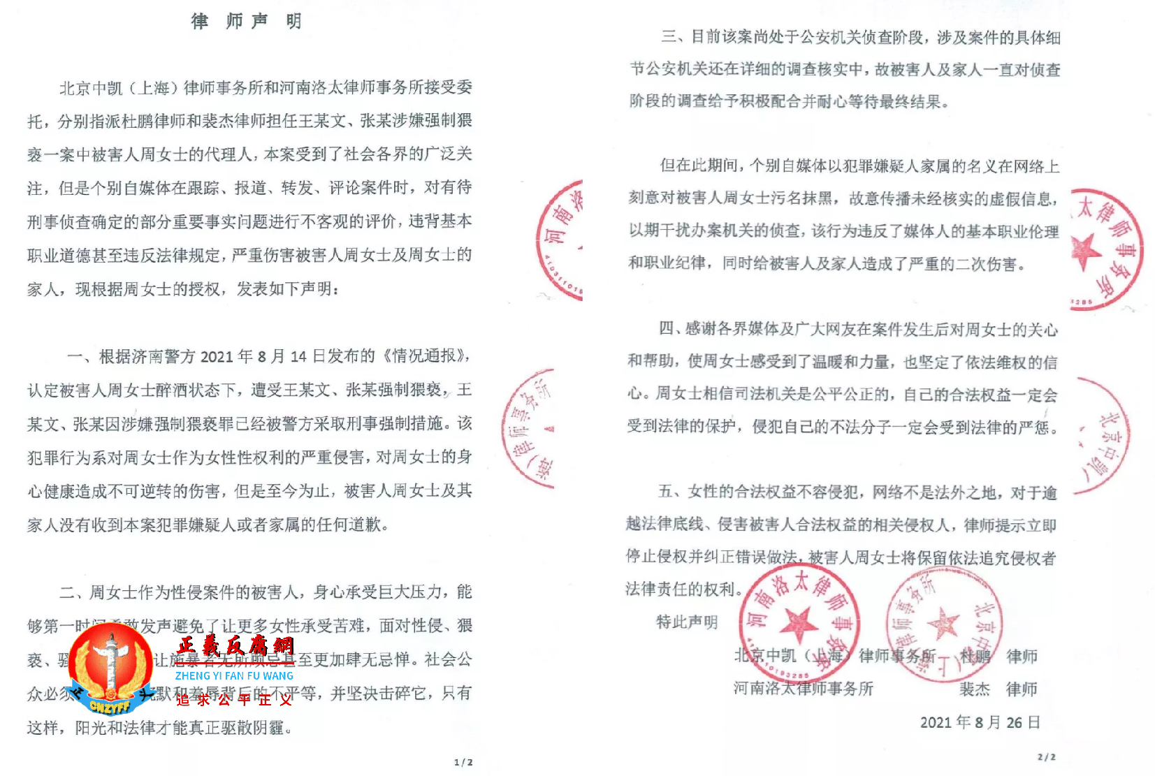 北京中凯（上海）律师事务所和河南洛太律师事务所联合发表《律师声明》.png