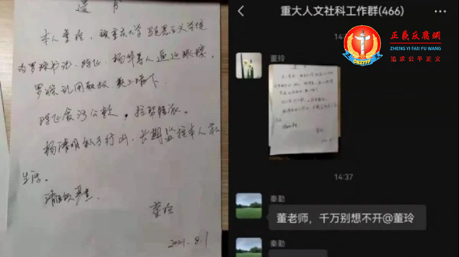 8月1日传出重庆大学一名女副教授董玲堕楼身亡，并留有遗书实名举报学院高层。.png